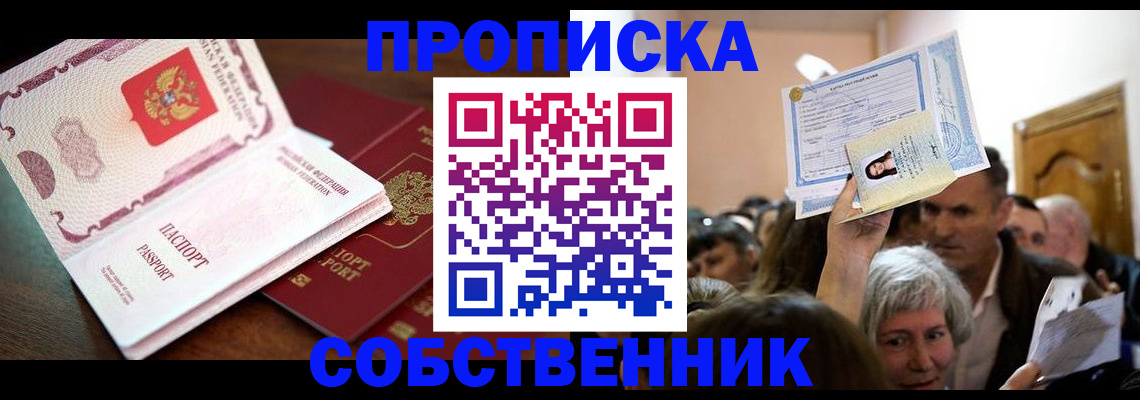 временная регистрация для школы в Куровском