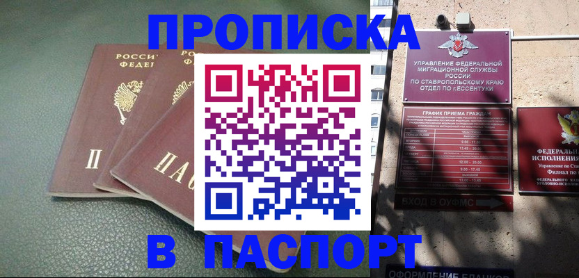 прописка паспорт в Куровском