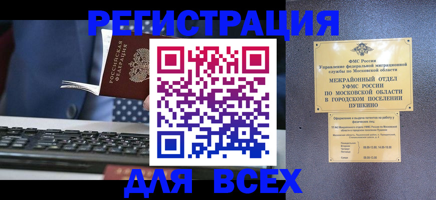 временная регистрация законно в Куровском