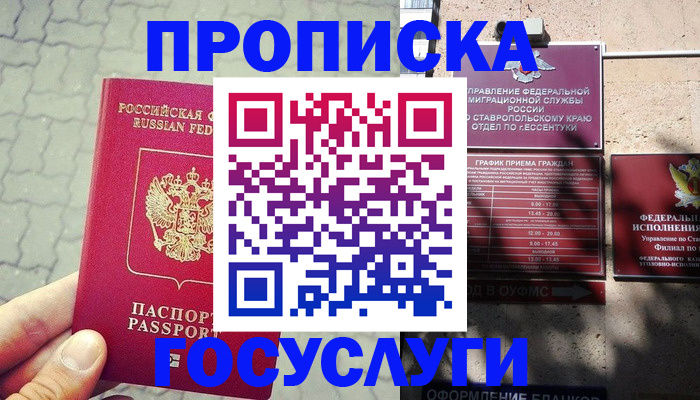временная регистрация в Куровском