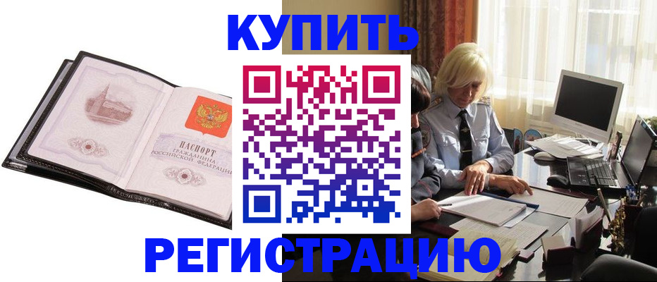 прописка для работы в Куровском